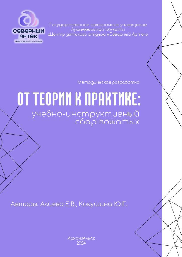 Метод разработка Инструктивный сбор вожатых 2024.png Метод разработка Инструктивный сбор вожатых 2024.png