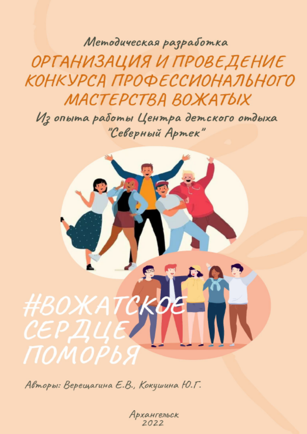 Метот разработка Конкурс профмастерства вожатых 2022.png Метот разработка Конкурс профмастерства вожатых 2022.png