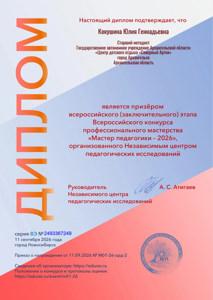 Диплом призера Всероссийский этап_page-0001.jpg